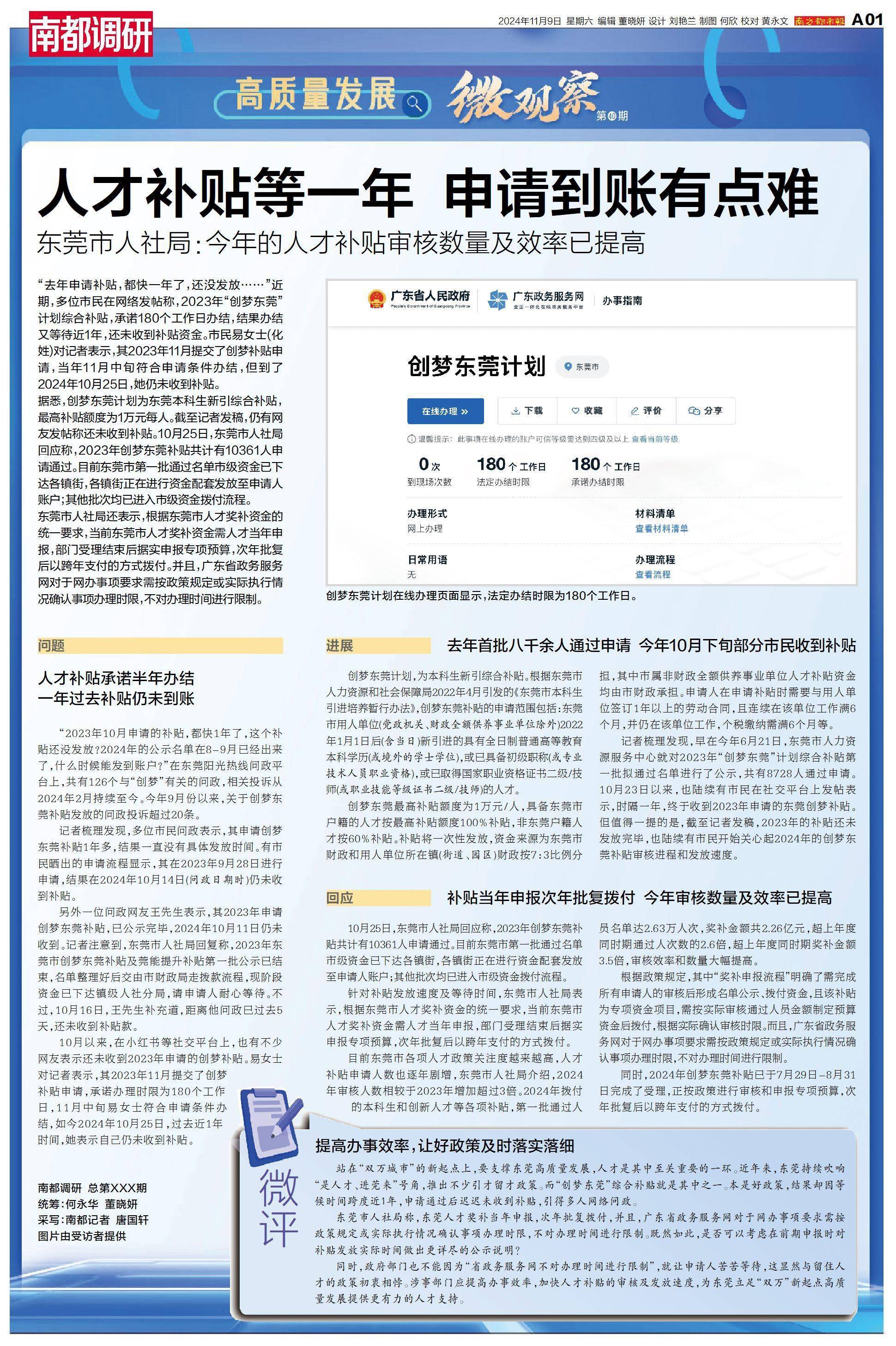 人才补贴等1年仍未收到<strong></p>
<p>德行币网</strong>，涉上万名申请人，东莞市人社局回应