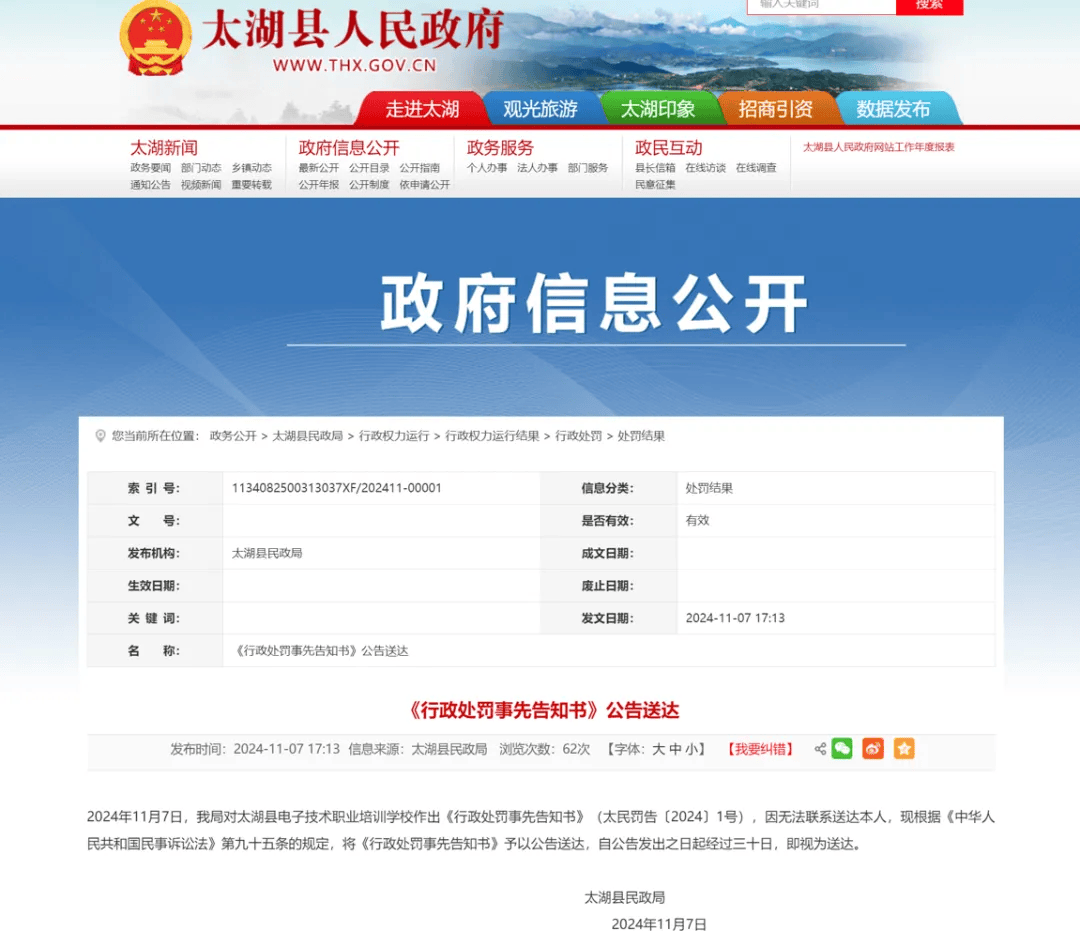 情节严重<strong></p>
<p>德行币网</strong>！安徽一学校拟被撤销