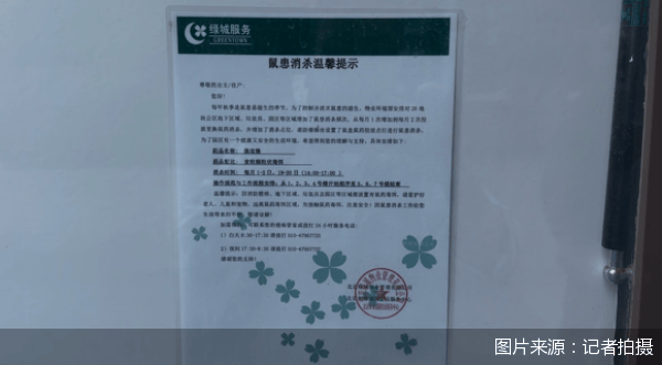 老鼠乱窜、直饮水发黄<strong></p>
<p>德行币网</strong>，北京业主千万元买的和锦诚园居然是这样