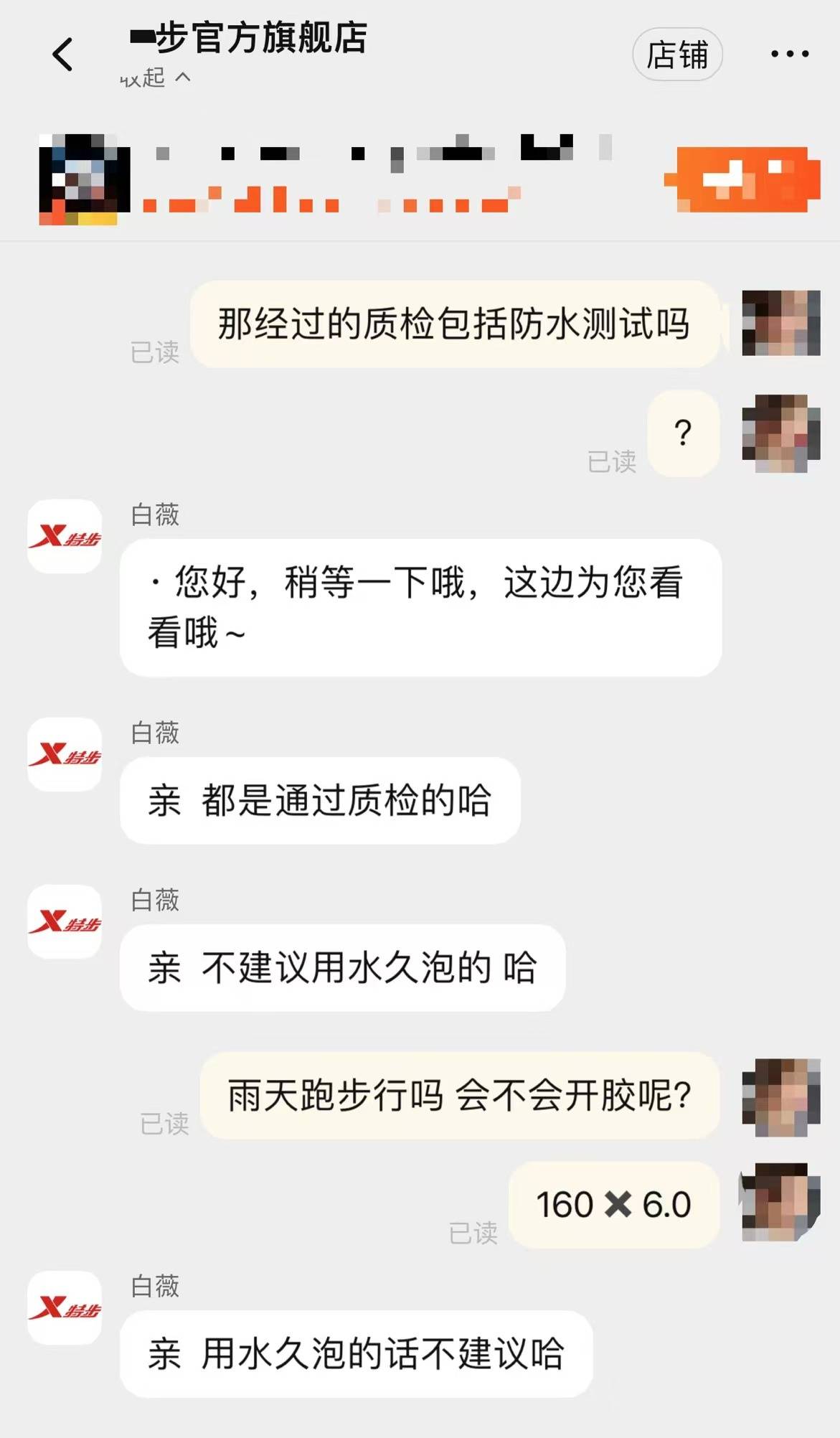 女子跑全马鞋子脱胶、赤脚完赛<strong></p>
<p>德行币网</strong>，特步客服：三包期限90天，“不建议用水久泡”