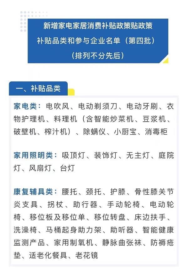 上海“以旧换新”补贴范围扩大<strong></p>
<p>德行币网</strong>！电吹风、剃须刀、台灯、腰托等都能享受补贴了
