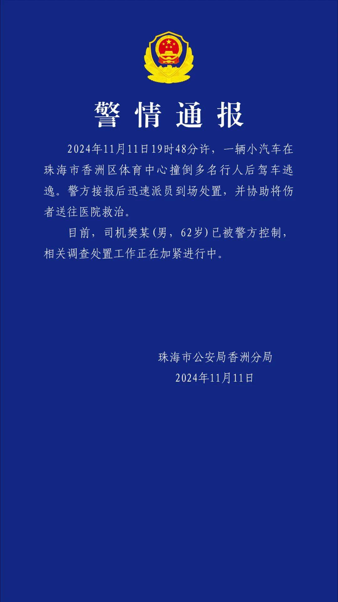 刚刚通报！樊某（男<strong></p>
<p>德行币网</strong>，62岁）被警方控制