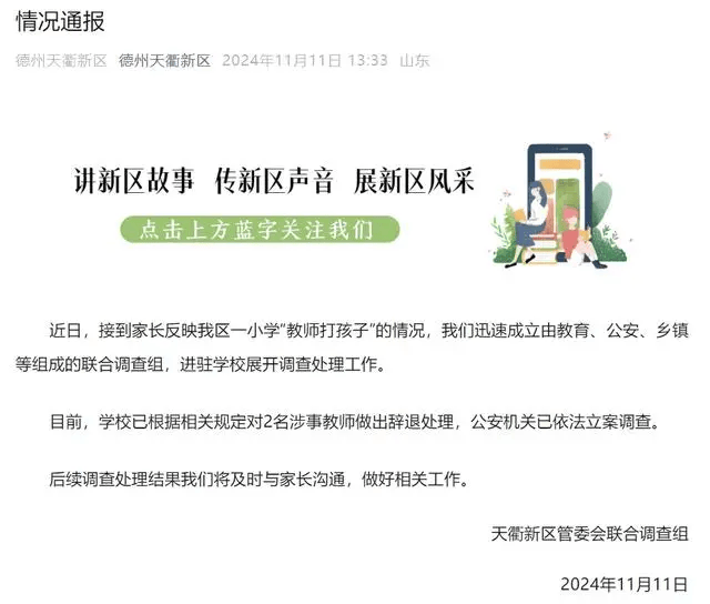 两名涉事女教师<strong></p>
<p>德行币网</strong>，被辞退