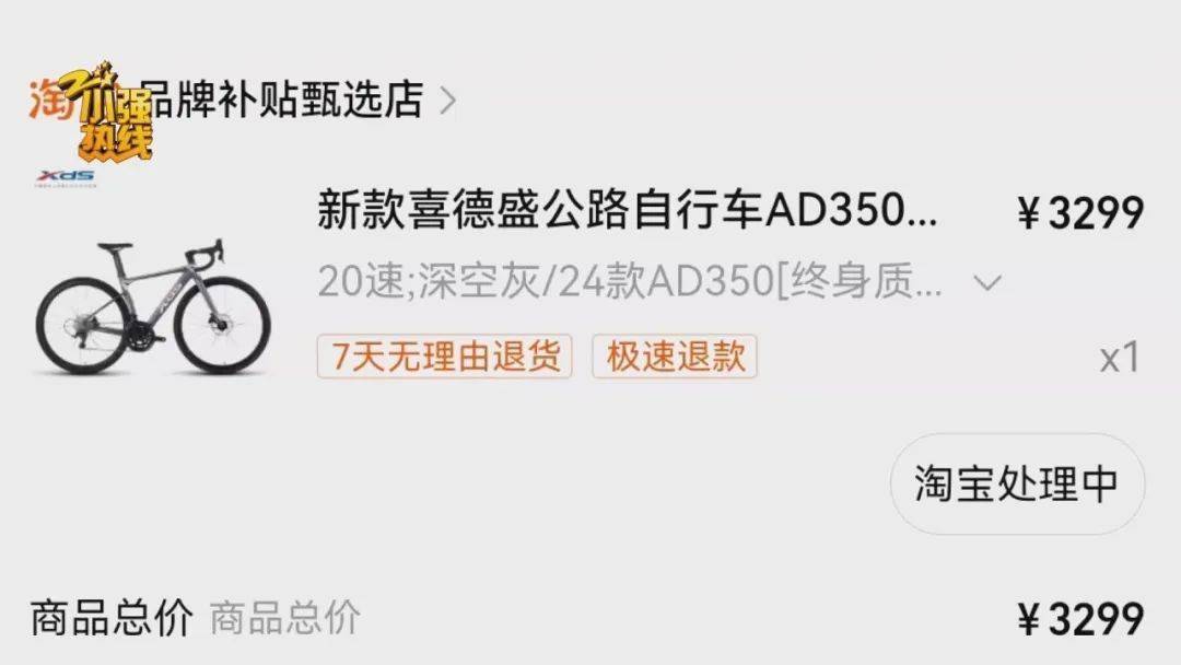 “这是圈套<strong></p>
<p>千倍币</strong>！” 男子花3299元买的公路车被放进了快递柜？网购后的这一操作要谨慎