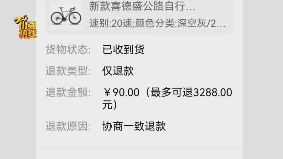 “这是圈套<strong></p>
<p>千倍币</strong>！” 男子花3299元买的公路车被放进了快递柜？网购后的这一操作要谨慎