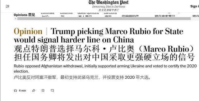 卢比奥获国务卿提名<strong></p>
<p>飙升币价格</strong>，美国对华更加强硬？不过是第二个“蓬佩奥”
