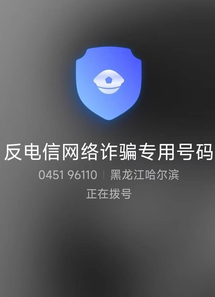 山西一公安局发反诈公开信<strong></p>
<p>币圈砸盘</strong>，留哈尔滨的报警电话，被指照搬出乌龙