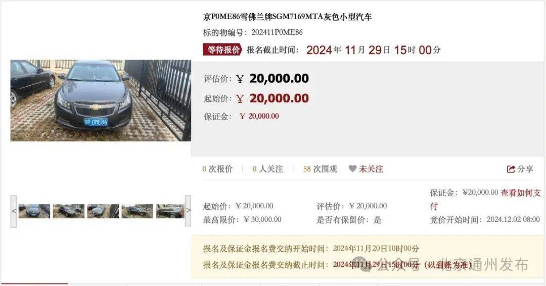 扩散！不摇号购京牌车的好机会来啦！511辆车等您选<strong></p>
<p>吉链币</strong>，最低2万起拍