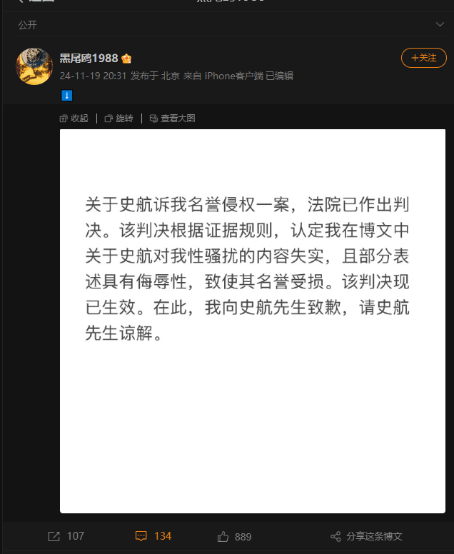 知名编剧史航被控对多人性骚扰后提起名誉诉讼<strong></p>
<p>吉链币</strong>，有当事人道歉：法院认定指控失实