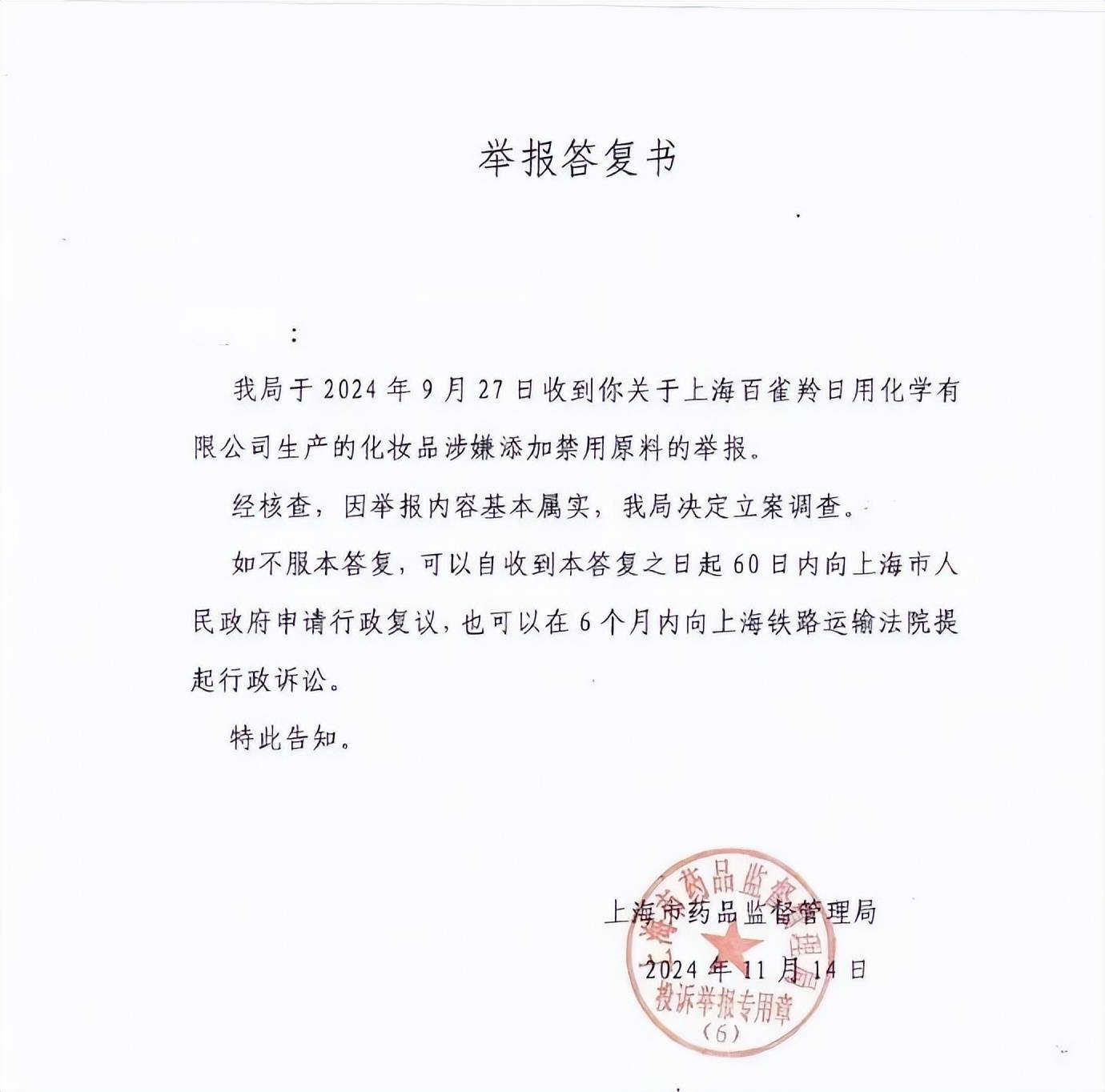 热搜第一！上海市药监局：百雀羚化妆品涉嫌添加禁用原料基本属实<strong></p>
<p>吉链币</strong>，决定立案调查