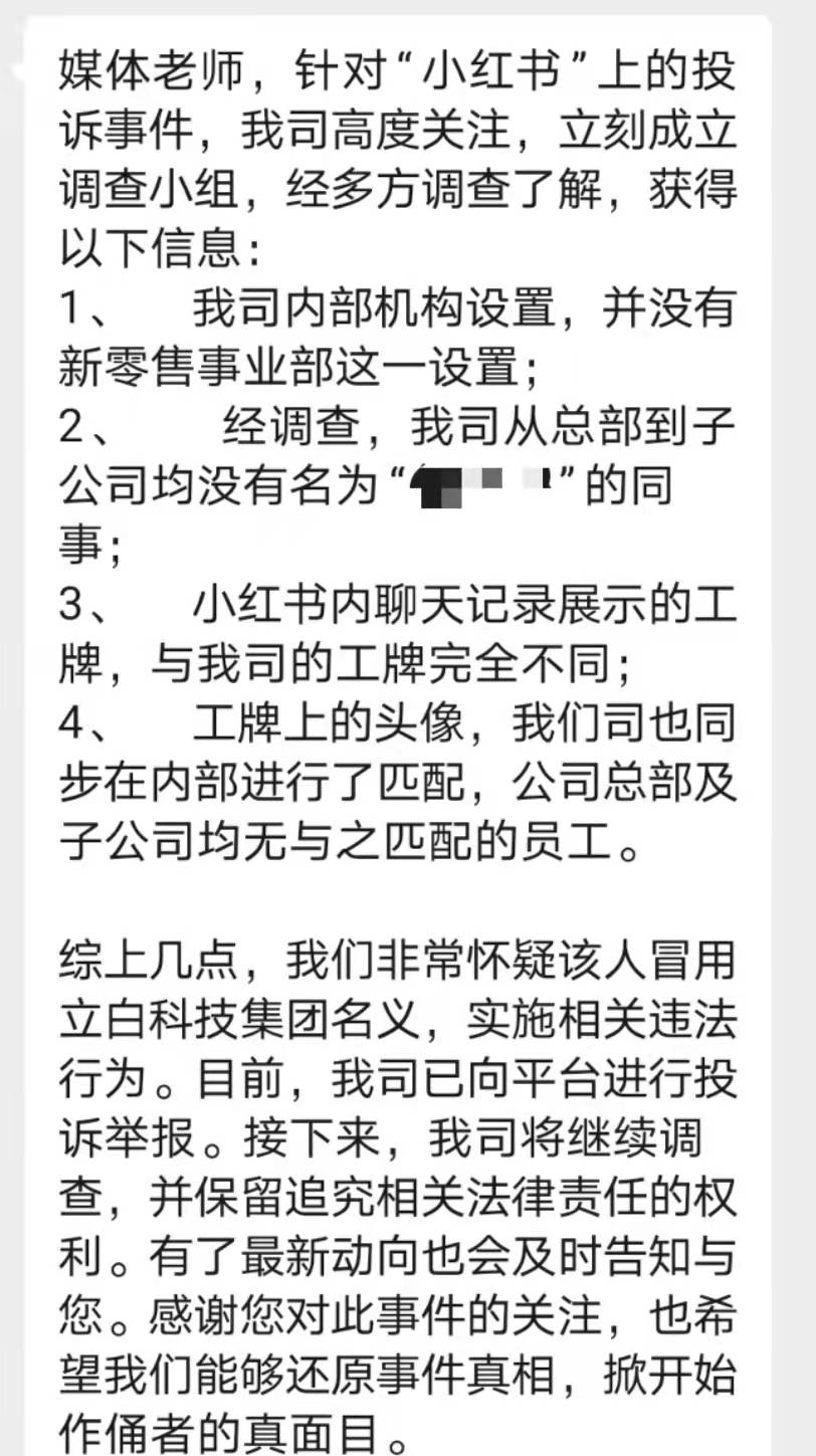 区域经理招聘女生做情人月薪1.3万？立白科技集团：查无此人<strong></p>
<p>币圈空投程序</strong>，怀疑冒用名义