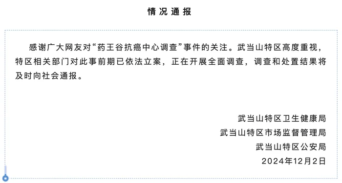 药王谷开诊1个多月15名患者死亡<strong></p>
<p>币圈问答</strong>，官方通报：已立案，正开展全面调查