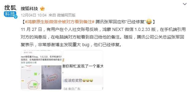 鸿蒙版微信会被对方看到自己的备注<strong></p>
<p>币交易规则</strong>，腾讯回应“已经修复”