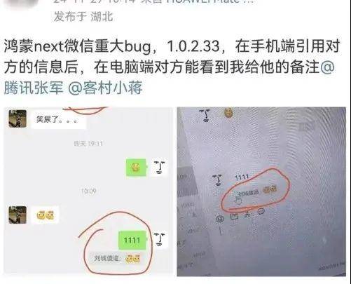 鸿蒙版微信会被对方看到自己的备注<strong></p>
<p>币交易规则</strong>，腾讯回应“已经修复”