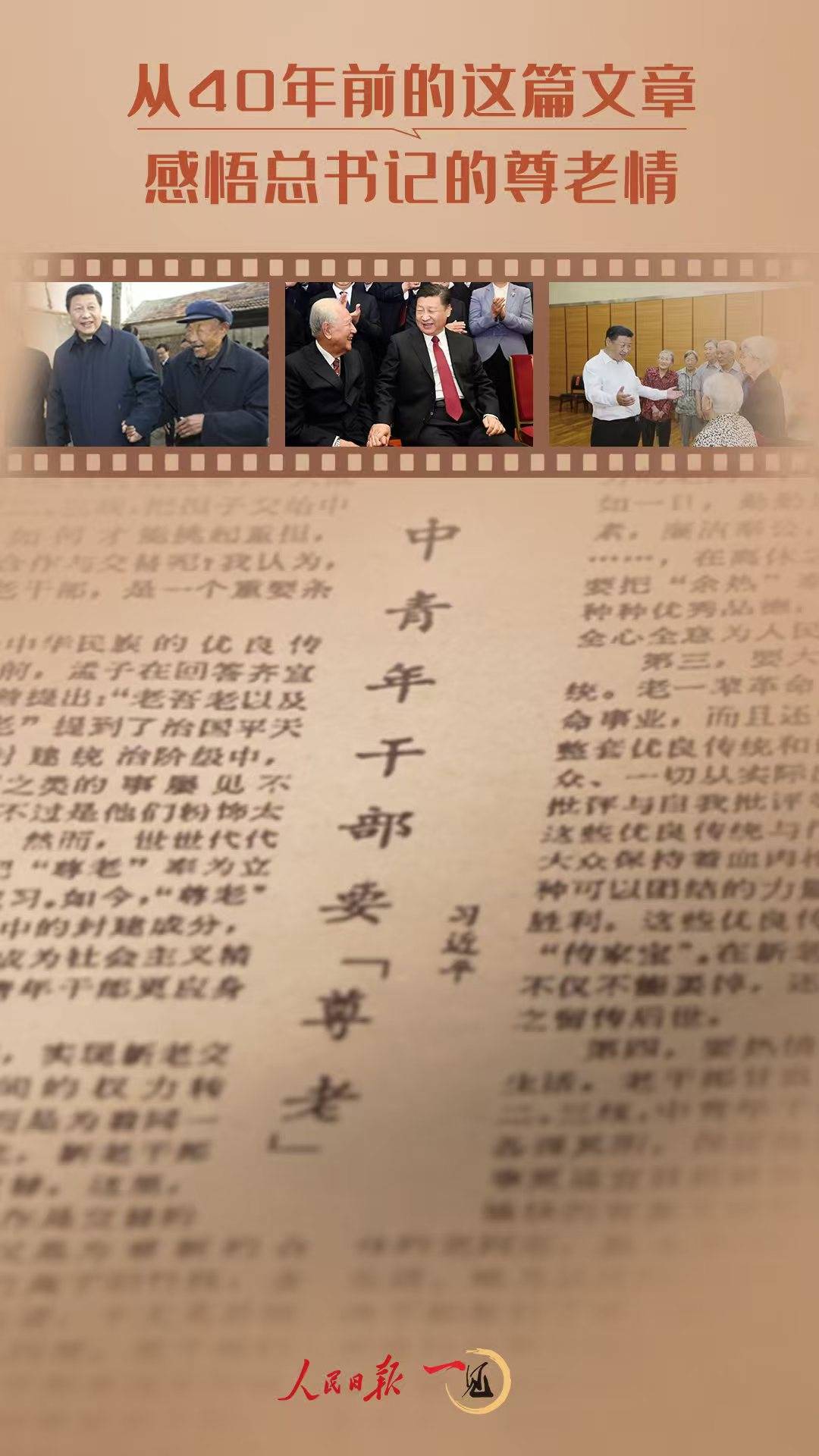一见·从40年前的这篇文章<strong></p>
<p>桔子币</strong>，感悟总书记的尊老情