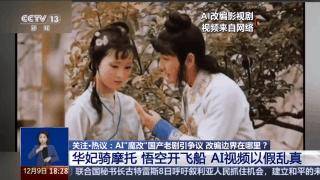 曹操举起机关枪、林黛玉倒拔垂杨柳……AI“魔改”国产老剧你怎么看<strong></p>
<p>蓝币</strong>？