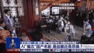 曹操举起机关枪、林黛玉倒拔垂杨柳……AI“魔改”国产老剧你怎么看<strong></p>
<p>蓝币</strong>？