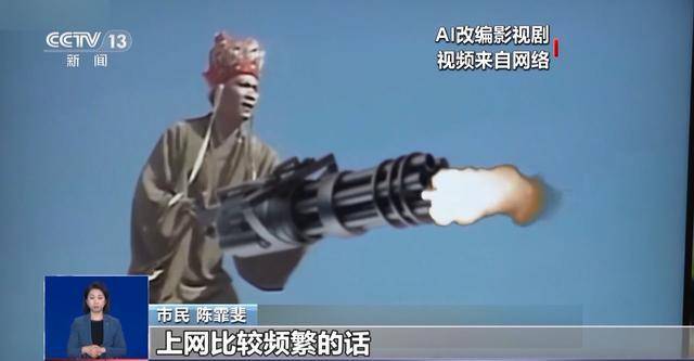 曹操举起机关枪、林黛玉倒拔垂杨柳……AI“魔改”国产老剧你怎么看<strong></p>
<p>蓝币</strong>？
