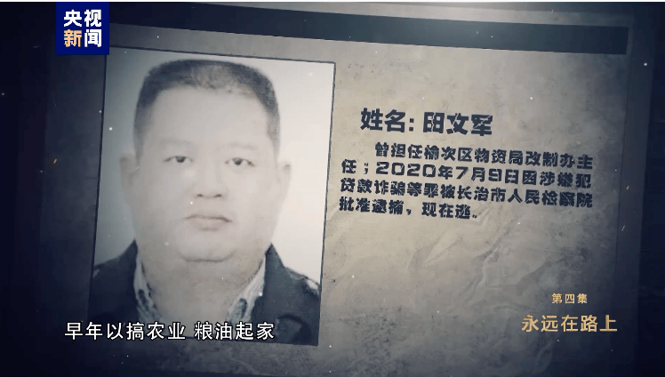 消息传来！外逃的田文军<strong></p>
<p>币圈币种</strong>，1.1亿元资产遭英国没收充公