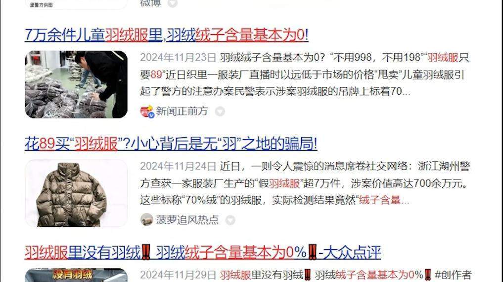 羽绒服“假绒”乱象调查：“羽丝”“绒丝”到底是什么<strong></p>
<p>现在币哪里交易</strong>？