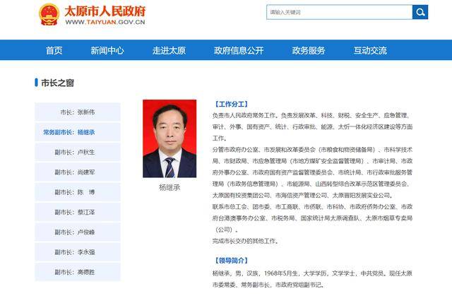 太原市委常委、副市长杨继承<strong></p>
<p>币圈玩法</strong>，拟任新职