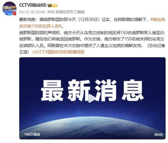 俄罗斯国防部证实：在阿联酋调解下<strong></p>
<p>代炒币</strong>，俄乌各自交换150名在押人员