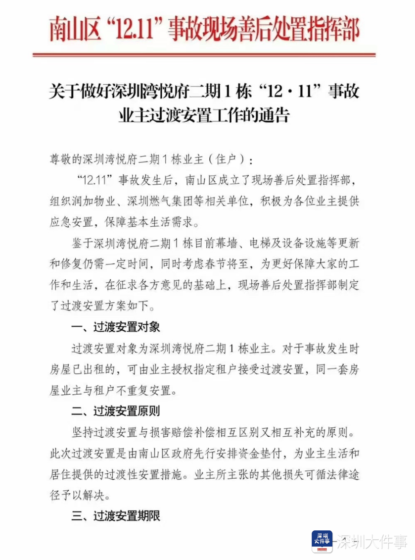 深圳湾悦府事故过渡安置方案已制定<strong></p>
<p>趣币钻石</strong>，可选现金或酒店过渡安置