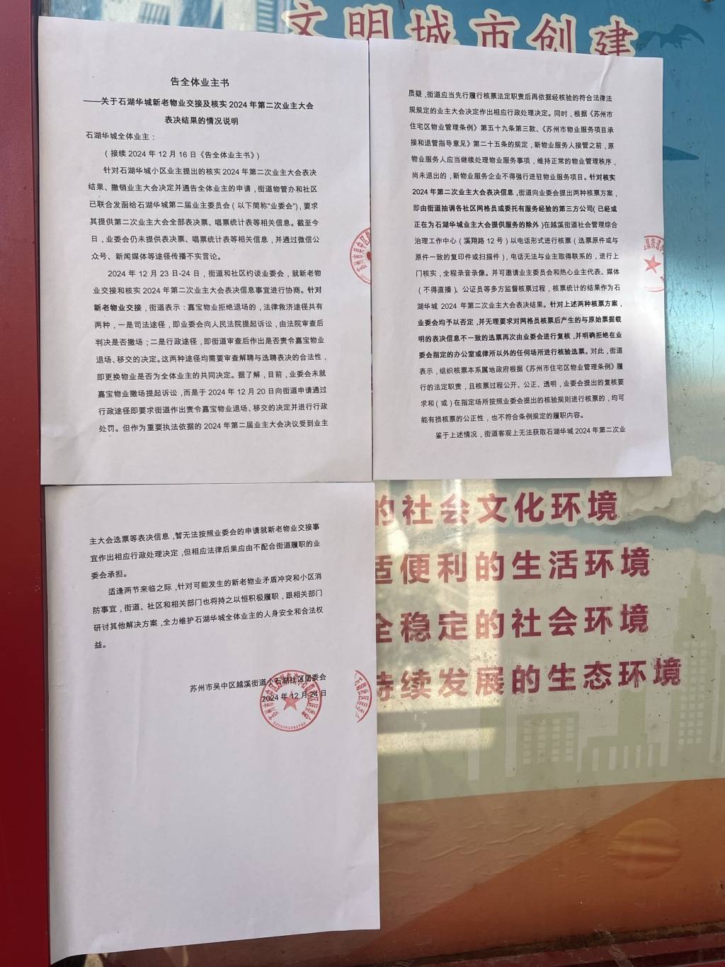 苏州一小区换新物业无法入场：重新核票未果<strong></p>
<p>趣币钻石</strong>，街道办拟撤销业委会备案