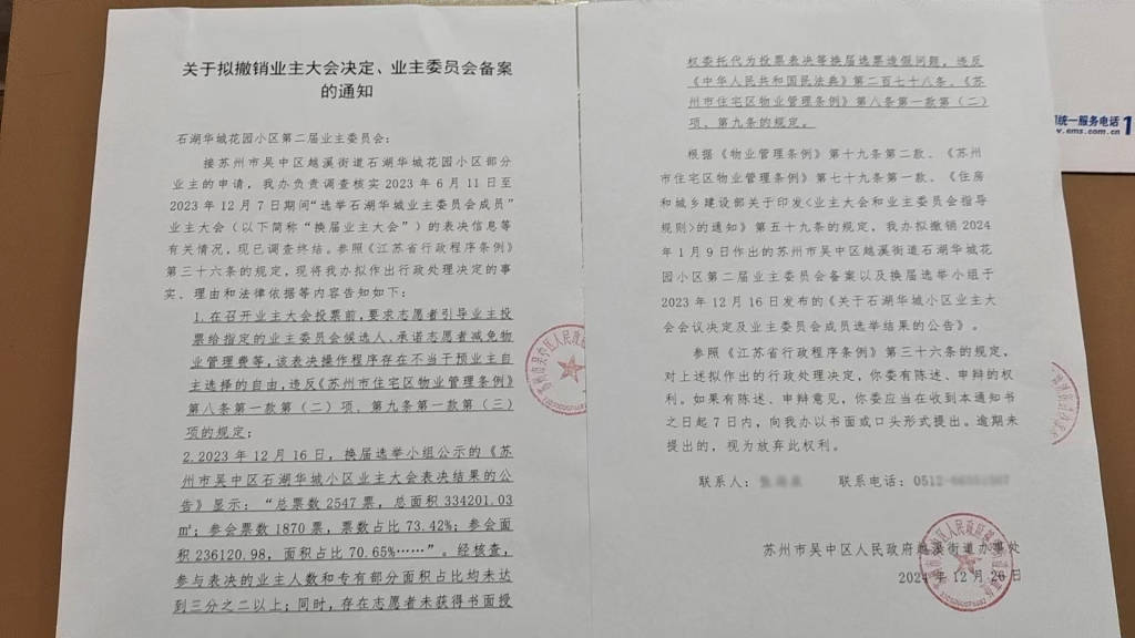 苏州一小区换新物业无法入场：重新核票未果<strong></p>
<p>趣币钻石</strong>，街道办拟撤销业委会备案