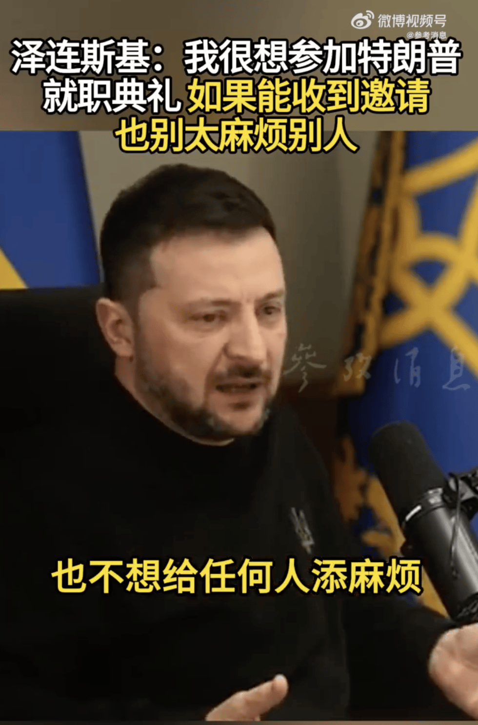 乌军在库尔斯克方向控制区域扩大！泽连斯基开出停火条件<strong></p>
<p>趣币钻石</strong>，还称很想参加特朗普就职典礼