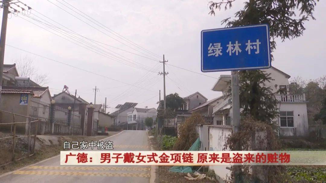广德：男子戴女式金项链<strong></p>
<p>趣币钻石</strong>，警方发现不对劲...