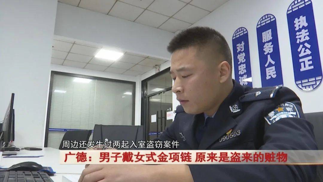 广德：男子戴女式金项链<strong></p>
<p>趣币钻石</strong>，警方发现不对劲...