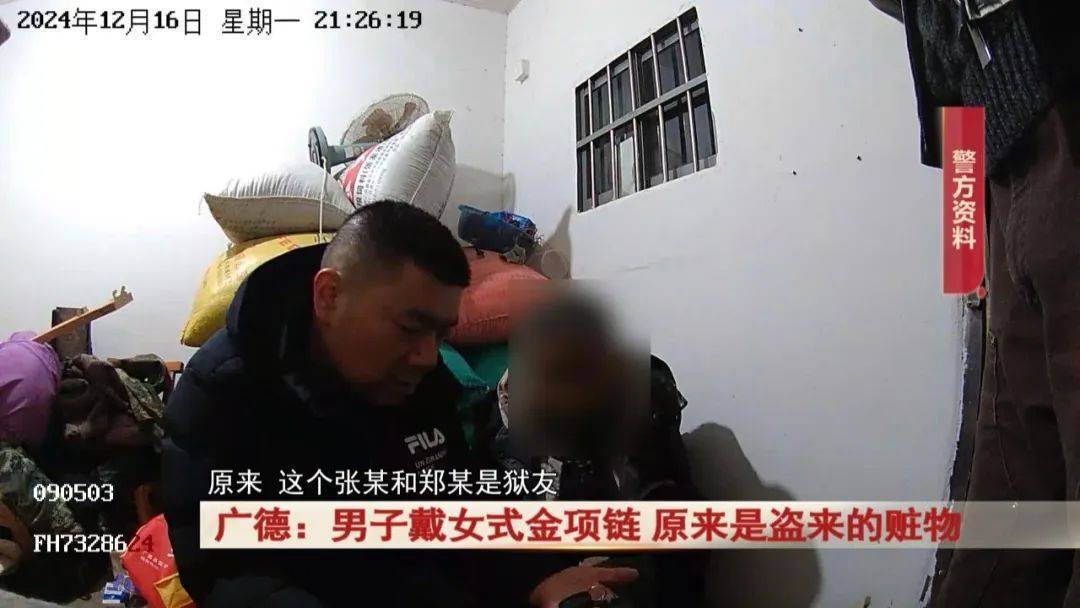 广德：男子戴女式金项链<strong></p>
<p>趣币钻石</strong>，警方发现不对劲...