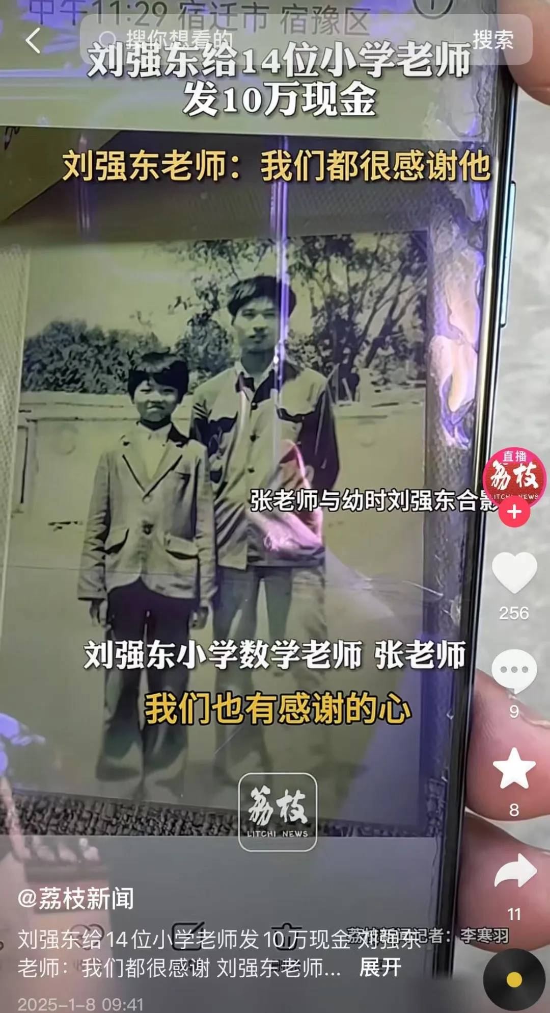多位老师回应“刘强东发10万现金”<strong></p>
<p>瑞郎币交易</strong>，师生旧合照曝光