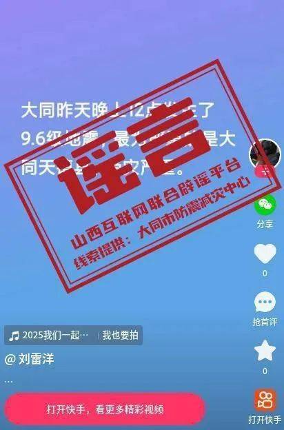 大同发生9.6级地震<strong></p>
<p>瑞郎币交易</strong>？官方回应：纯属谣言