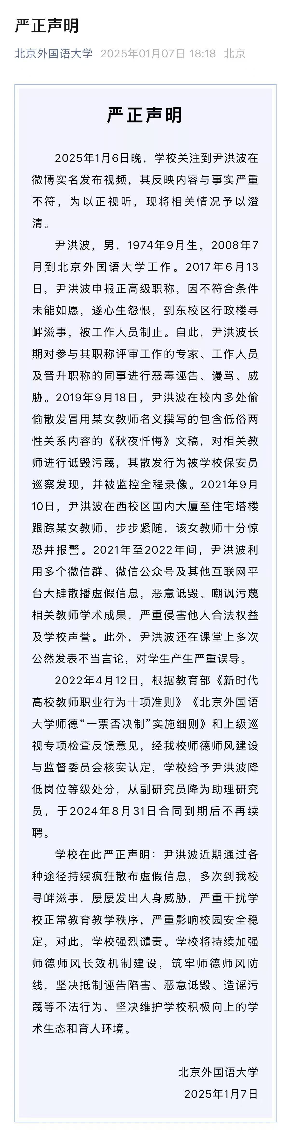 就尹洪波相关问题<strong></p>
<p>瑞郎币交易</strong>，北外发布严正声明：降低岗位等级、不再续聘