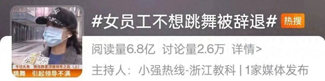 网友热议<strong></p>
<p>瑞郎币交易</strong>！女员工拒绝下班后排练年会节目遭辞退？如此办年会已然变味