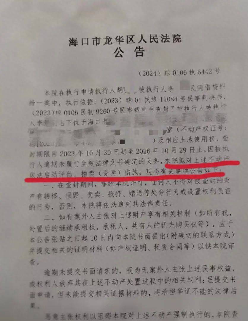 男子在海南的空置房产差点被“乌龙法拍”！法院致歉：被执行人与房主同名同姓<strong></p>
<p>缅币兑换</strong>，已纠正