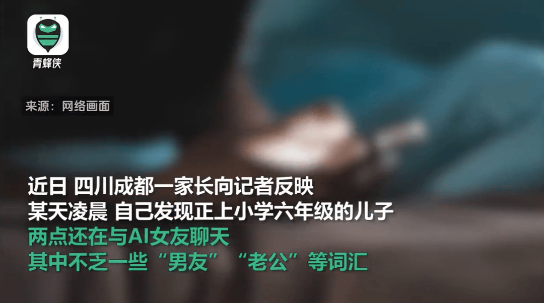 凌晨两点还在聊<strong></p>
<p>2017年炒币</strong>，有小学生沉迷AI恋爱！专家提醒……
