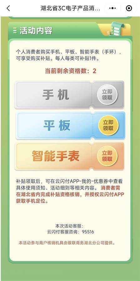 2025手机国补第一单<strong></p>
<p>5行币</strong>，武汉市民凌晨惊喜收货