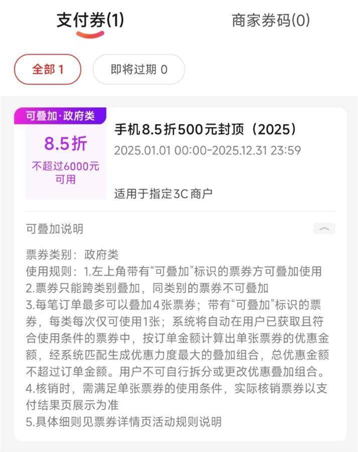 2025手机国补第一单<strong></p>
<p>5行币</strong>，武汉市民凌晨惊喜收货
