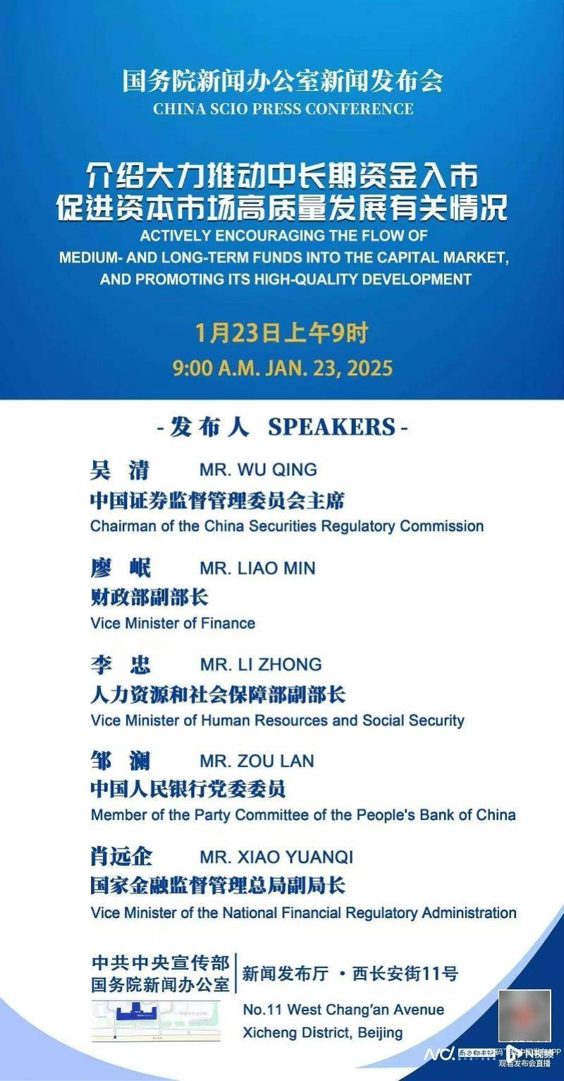 A股春节前迎来“长钱”入市<strong></p>
<p>绝版币</strong>，证监会主席吴清将回应市场关切