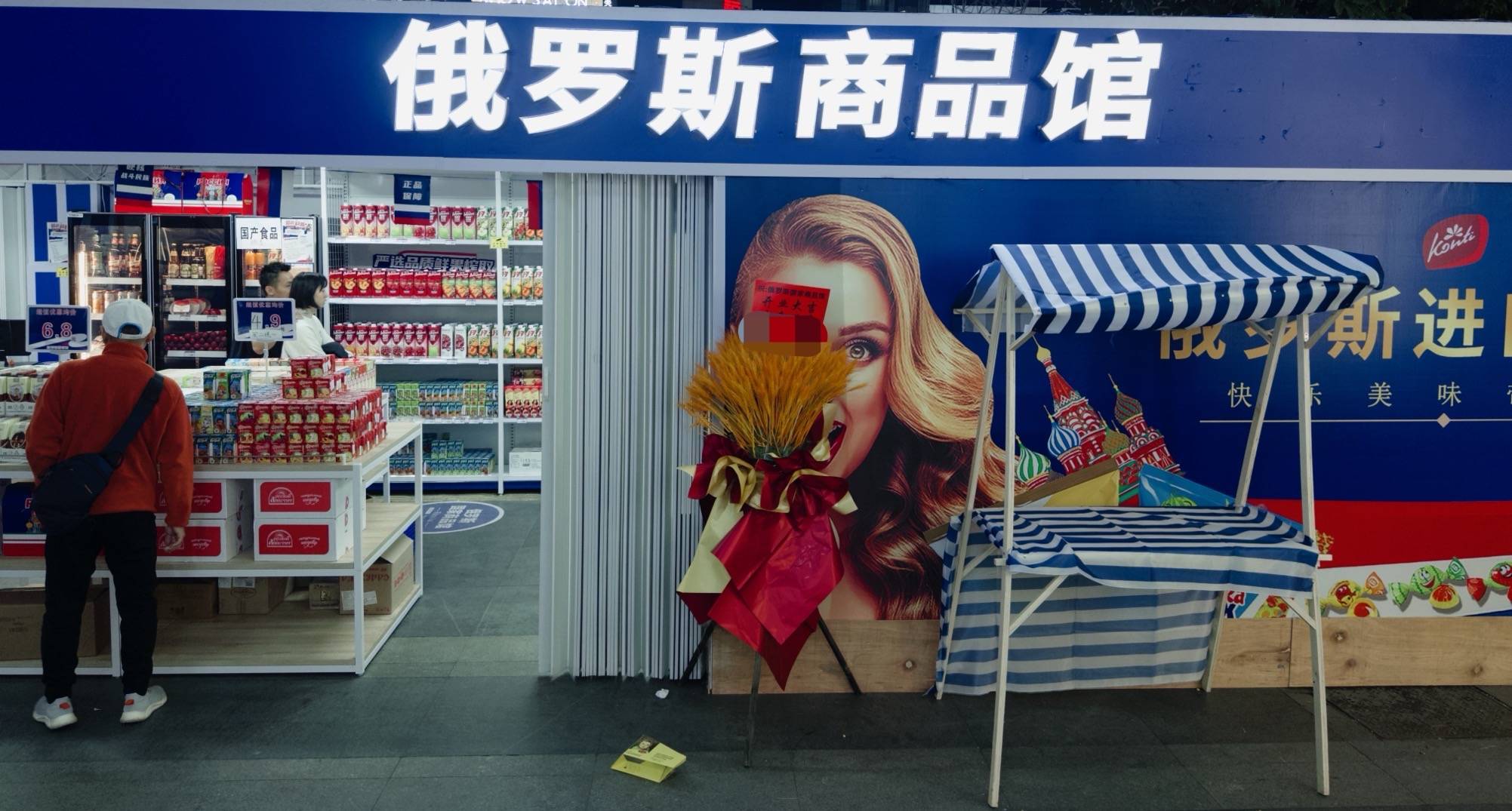 我开了一家“俄罗斯商品馆”：曾一日进账6万<strong></p>
<p>绝版币</strong>，现在靠卖年货回本