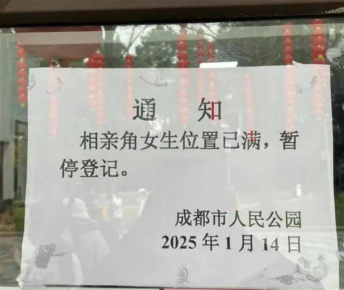 成都市人民公园通知“相亲角女生位置已满”引议论<strong></p>
<p>炒币害人</strong>，园方：男生位置有时也会满