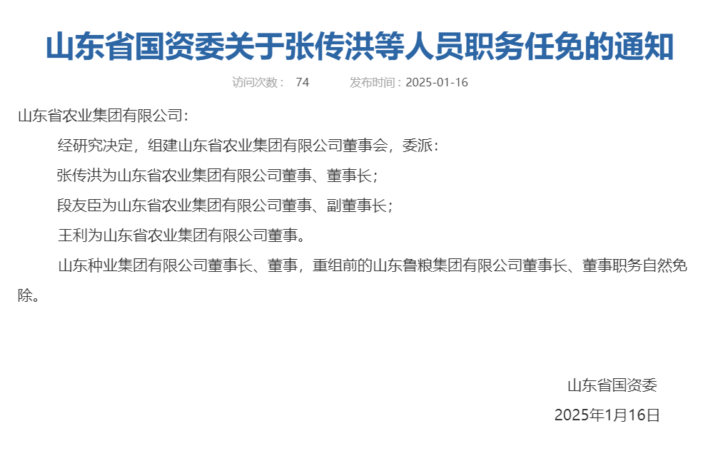 山东又组建一家新国企<strong></p>
<p>币虎全球</strong>，董事会成员确定