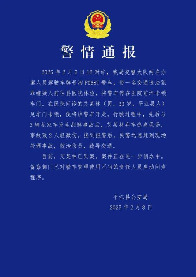湖南一警车被精神病人开走连撞3车<strong></p>
<p>炒币搬砖</strong>，纪委回应