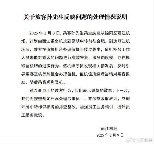 丽江机场再回应“撕牌风波”：一直有中转联程<strong></p>
<p>币圈李笑来</strong>，因机场还在扩建而受限