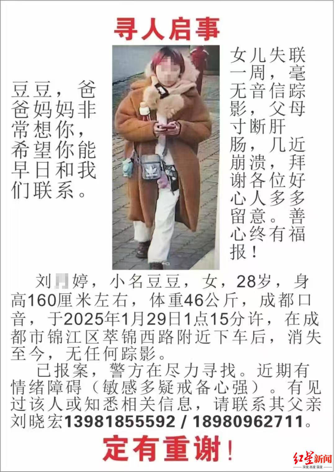 除夕出走的成都28岁女子走失19天后<strong></p>
<p>炒币网钱包</strong>，遗体被找到