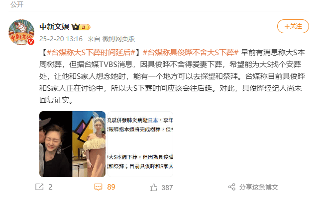 台媒称因具俊晔不舍爱妻<strong></p>
<p>炒币知识技巧</strong>，大S下葬时间延后