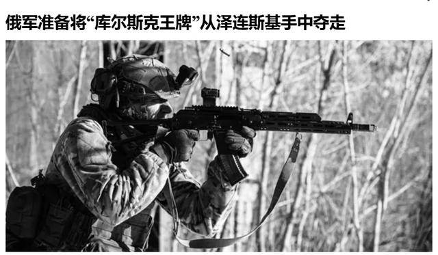 俄军越境绕后<strong></p>
<p>炒币知识技巧</strong>，库尔斯克乌军孤军被围，乌克兰再丢一枚“筹码”？